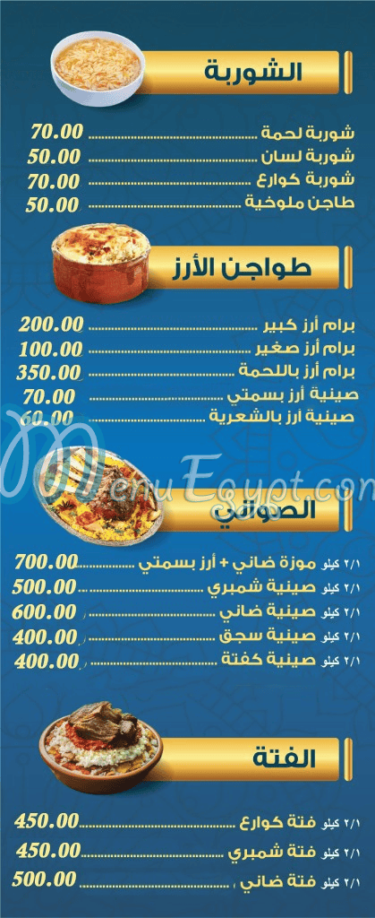 Al Loaloah Butcher delivery menu
