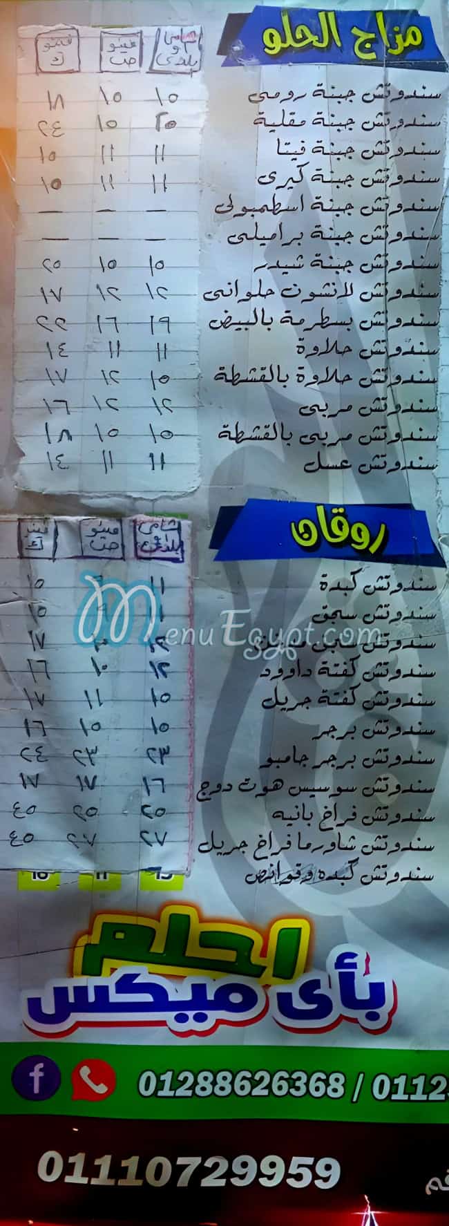 Al Loloa We Gharib menu Egypt