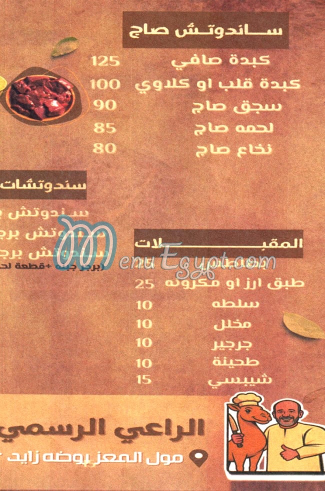 Al Ma3lem 3aly Al Gamly menu Egypt