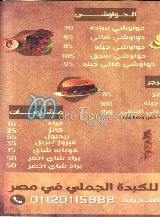 Al Ma3lem 3aly Al Gamly egypt