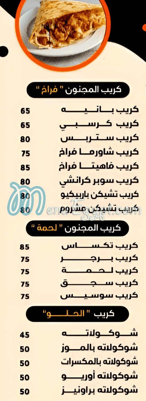 Al Magnon Asiut menu prices