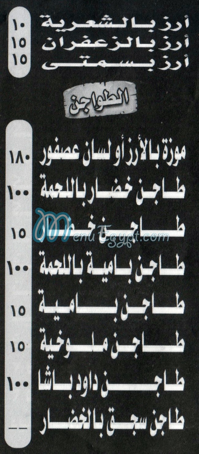 AL Mahgoub menu Egypt