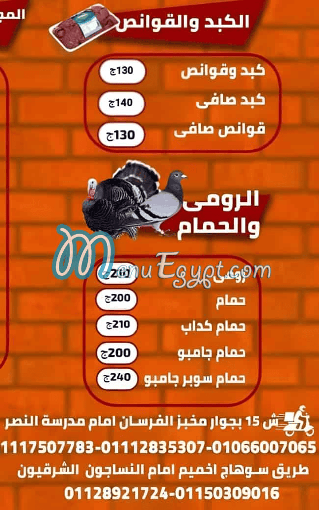Al Majd Sohag menu Egypt