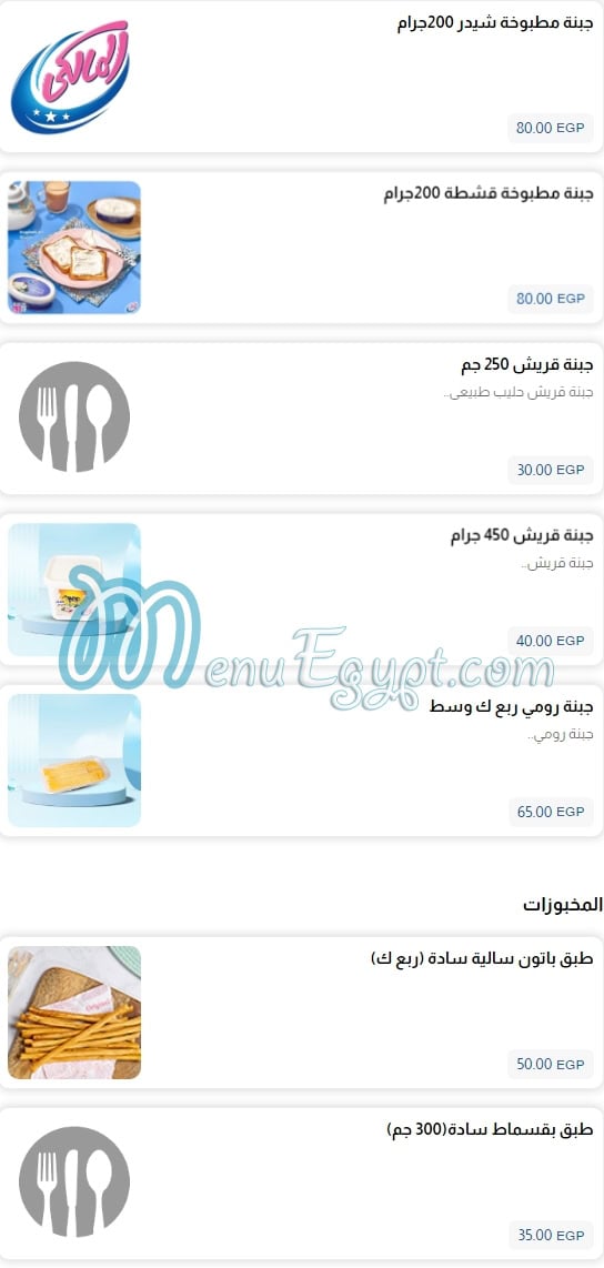 Al Malky menu Egypt 8