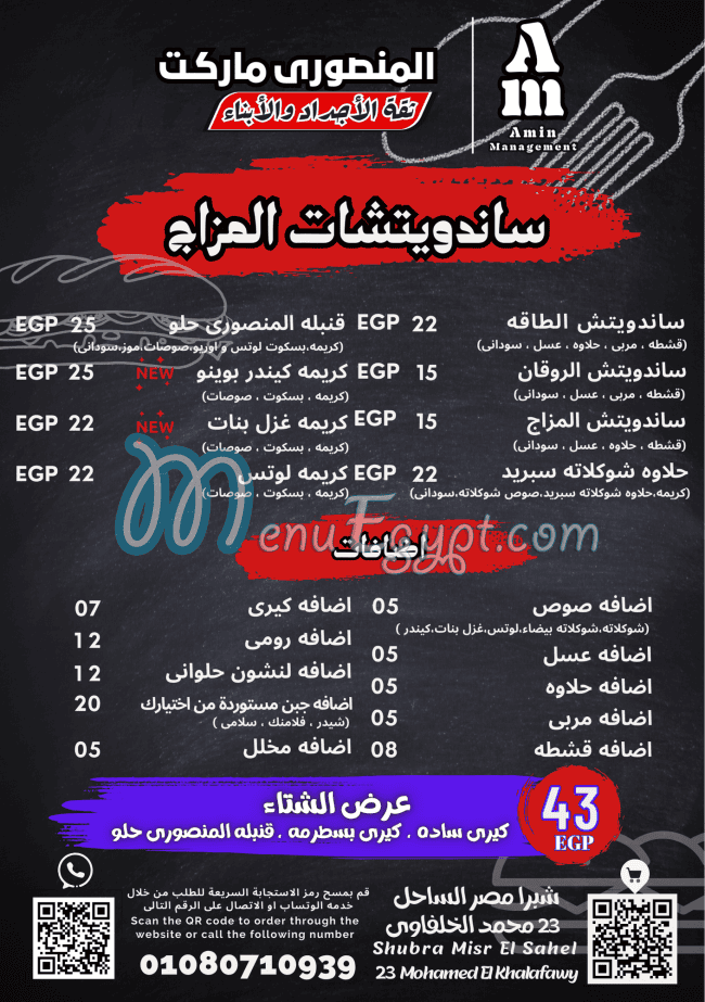 Al-Mansouri menu