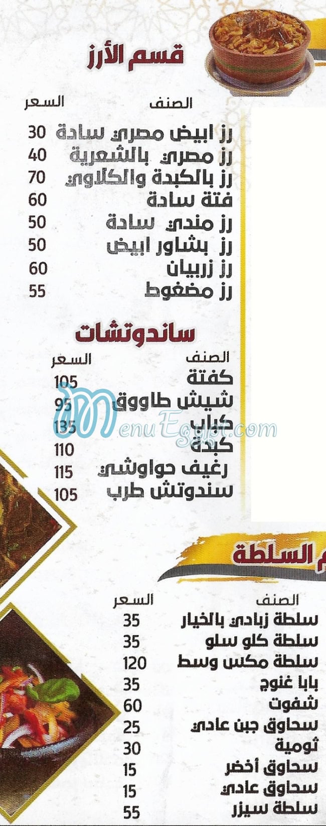 Al Marasim delivery menu