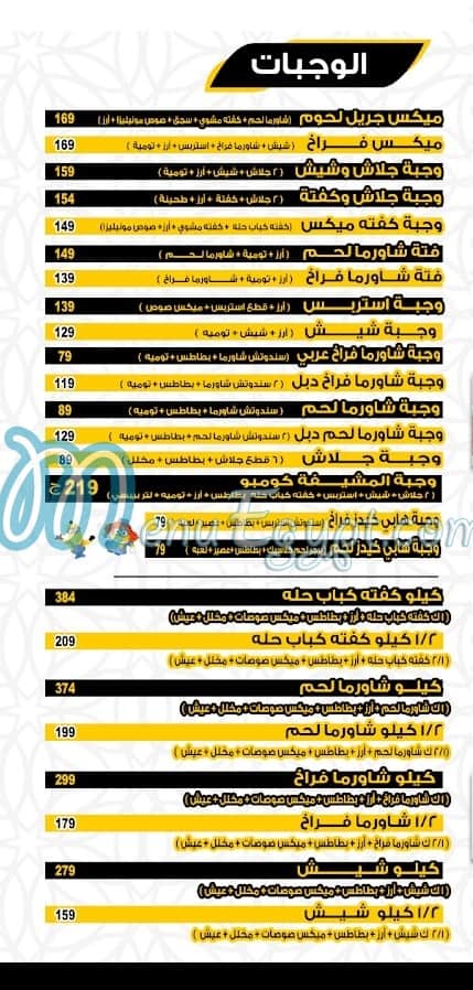 المشيفة مصر منيو بالعربى