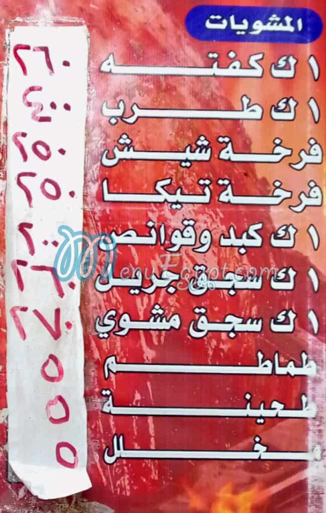 منيو المطري