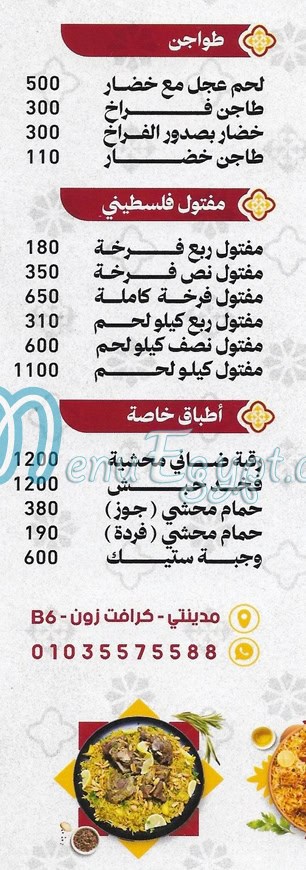 Al Matbkh Al Sharqey menu Egypt