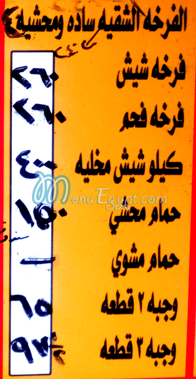 منيو المليجي البركه مصر