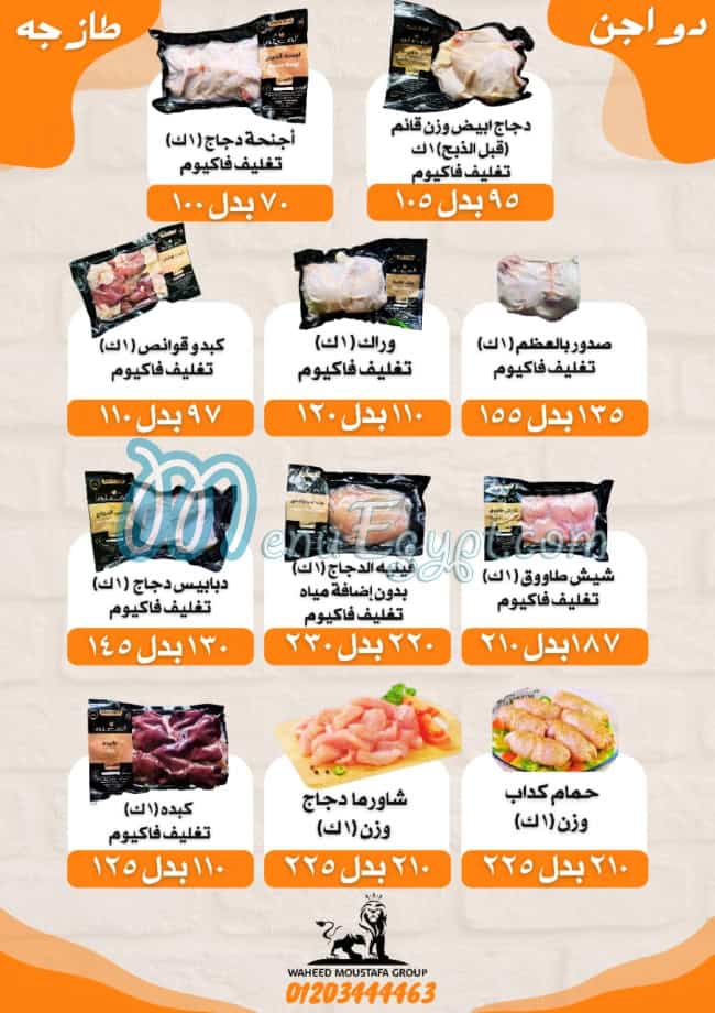 Al Moallem Foods menu Egypt