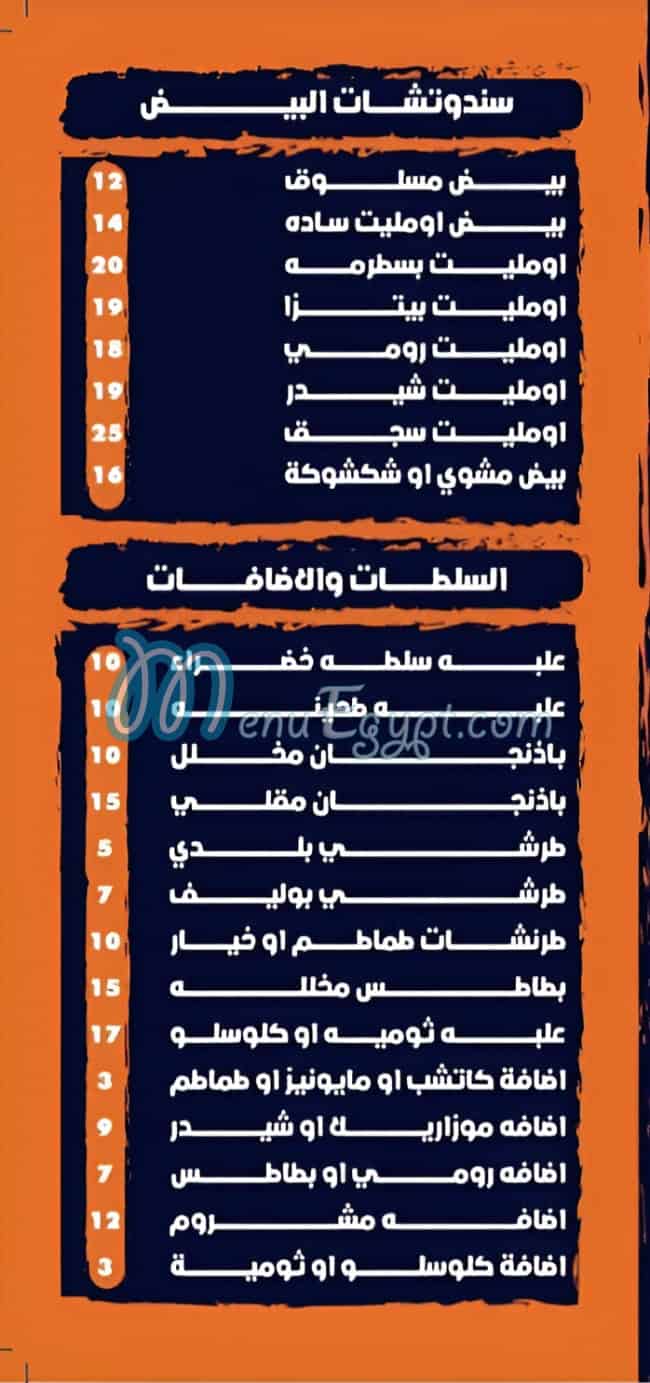 Al Moamen El Manial delivery menu