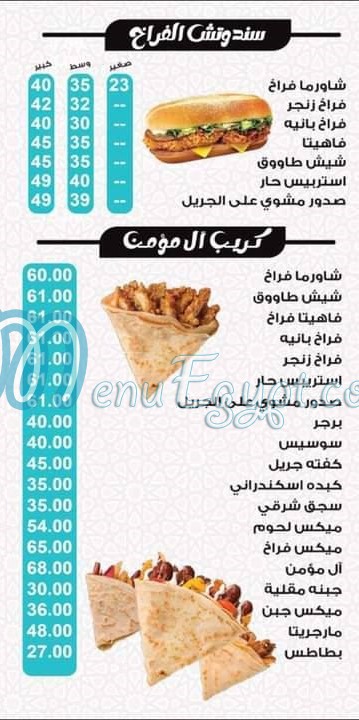 Al Moamen Embaba menu Egypt