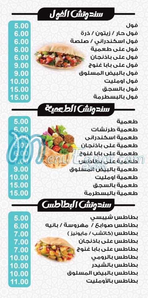 Al Moamen Embaba online menu