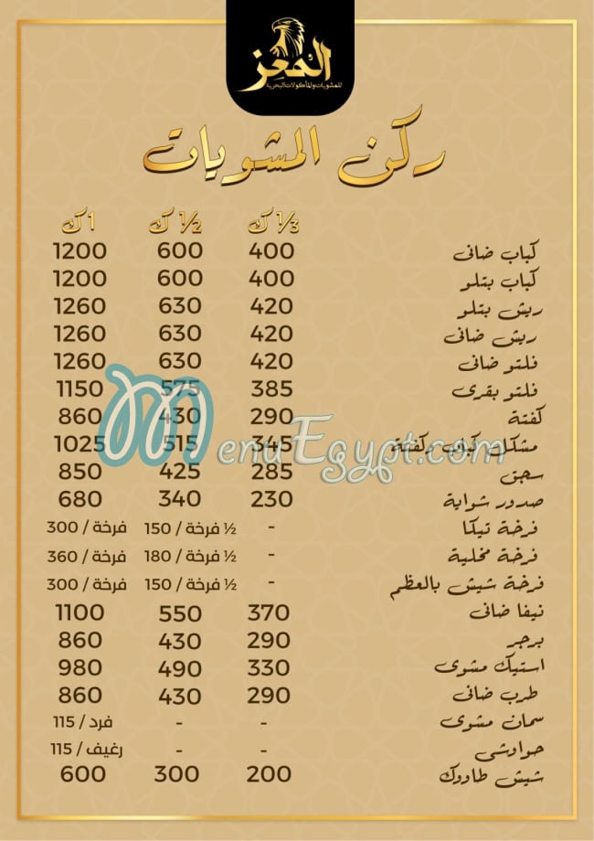 منيو المعز