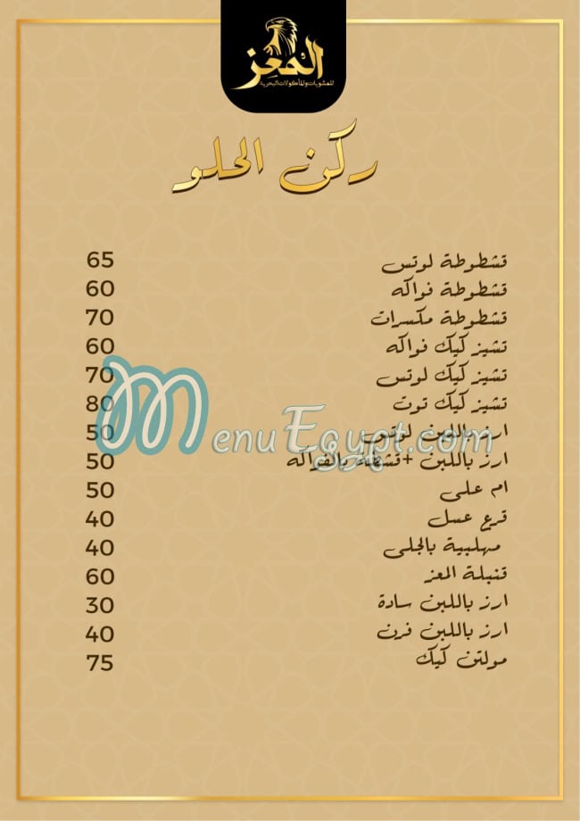 المعز مصر
