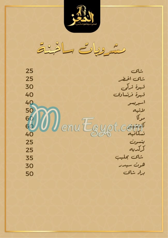 منيو المعز مصر 1