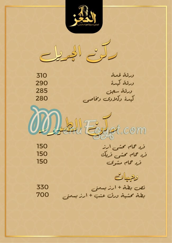 منيو المعز مصر
