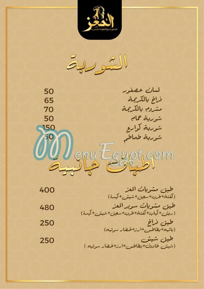 مطعم المعز مصر