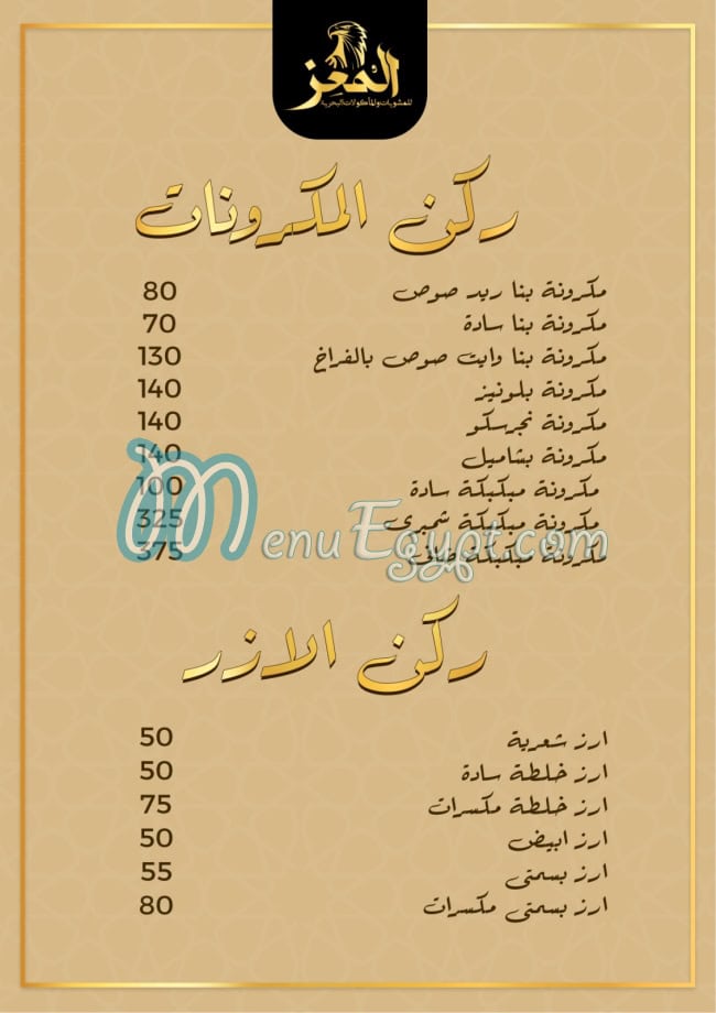 المعز مصر منيو بالعربى
