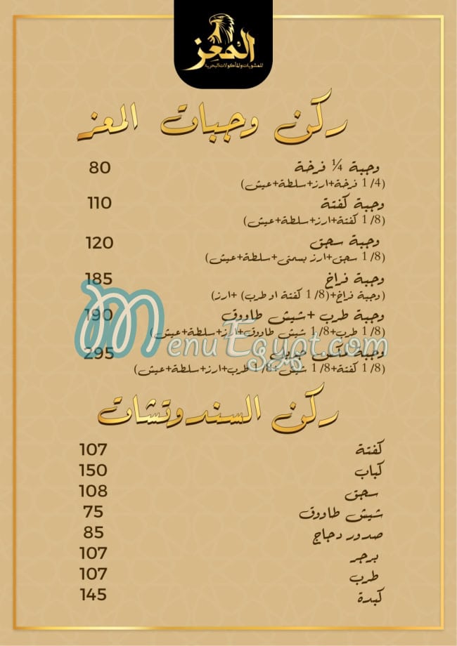 المعز مصر الخط الساخن