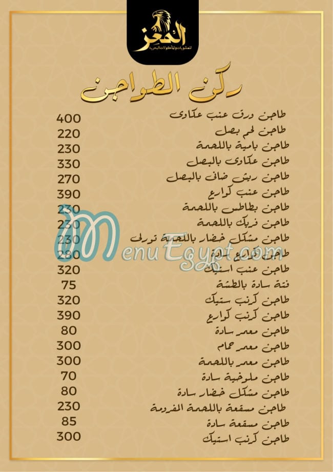 المعز منيو