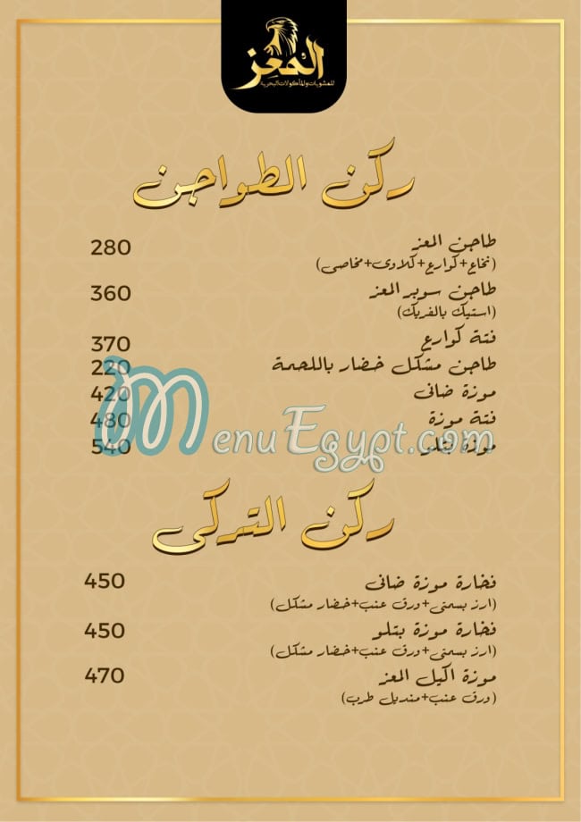 رقم المعز مصر
