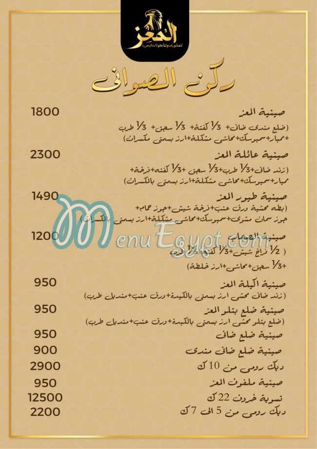 أسعار المعز مصر