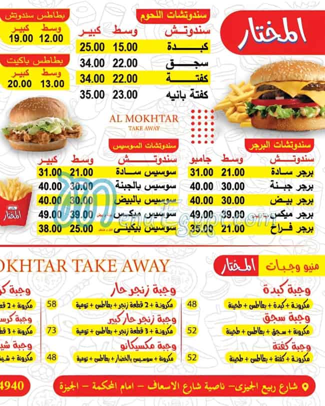 Al Mokhtar menu