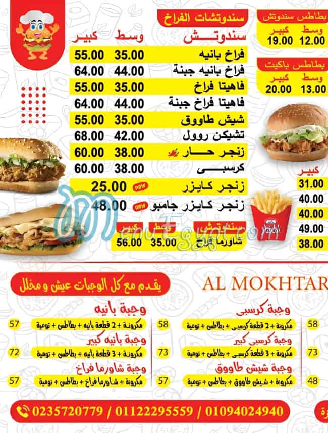 Al Mokhtar menu Egypt