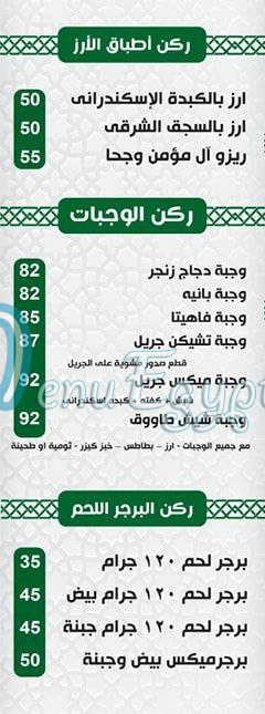 Al Momen &Goha menu prices