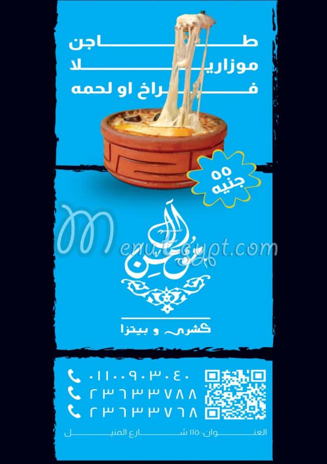 Al Momen mashwyat menu