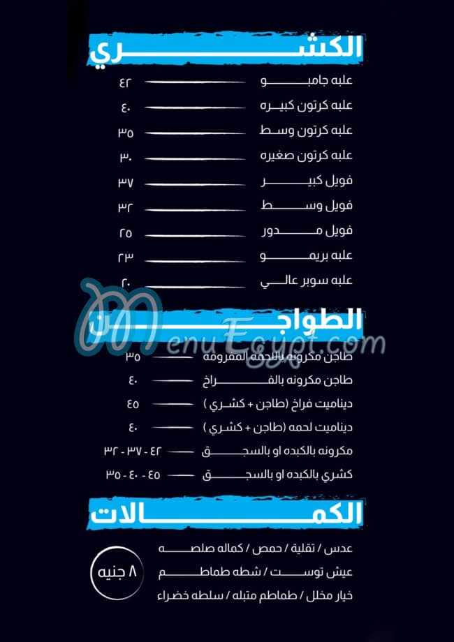 Al Momen mashwyat menu Egypt