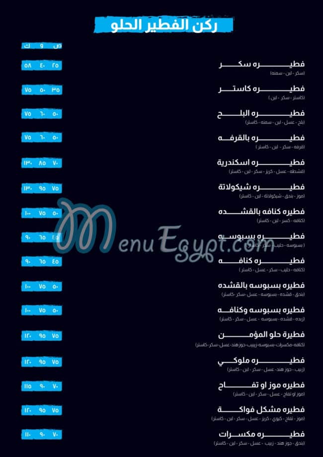 Al Momen mashwyat delivery menu