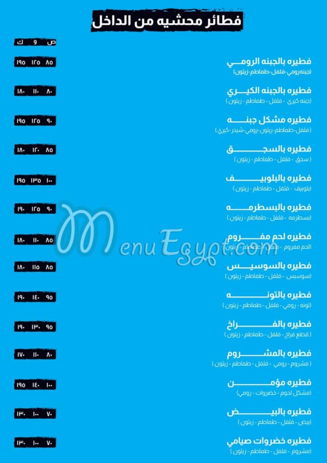 Al Momen mashwyat menu prices