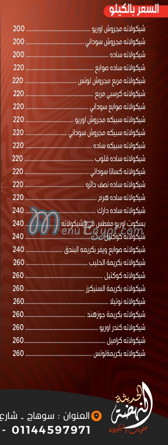 Al Nahda Al Hadesa Malk Al Chocolata menu