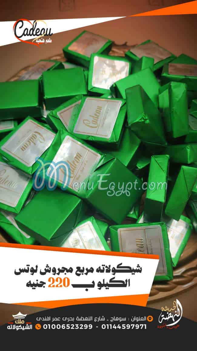 Al Nahda Al Hadesa Malk Al Chocolata menu Egypt 3