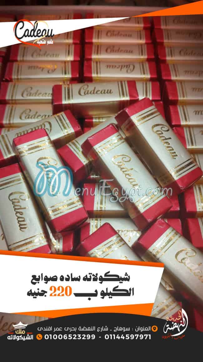 Al Nahda Al Hadesa Malk Al Chocolata menu Egypt 4