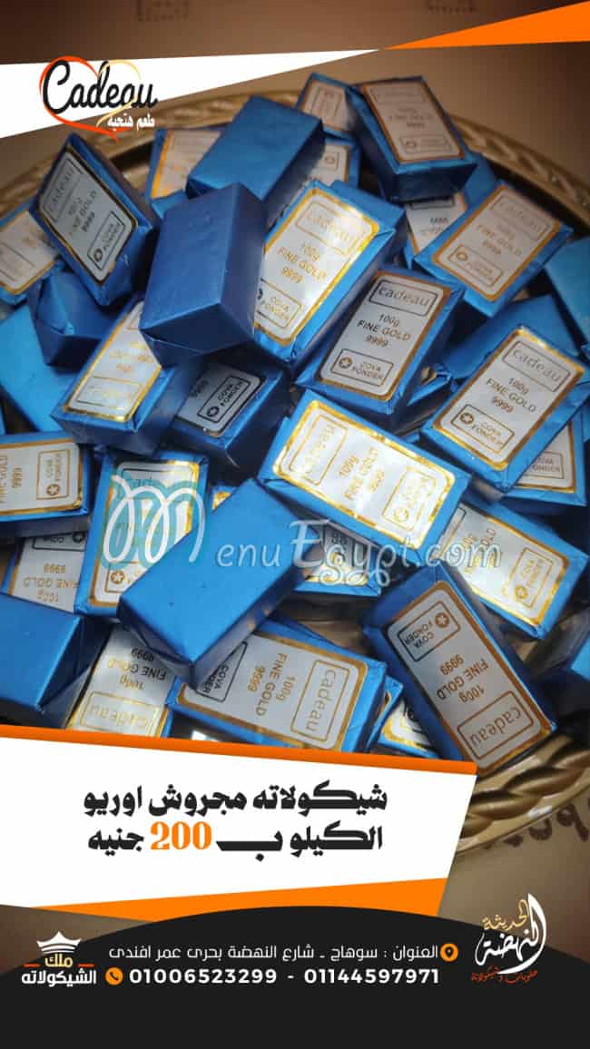 Al Nahda Al Hadesa Malk Al Chocolata menu Egypt 5