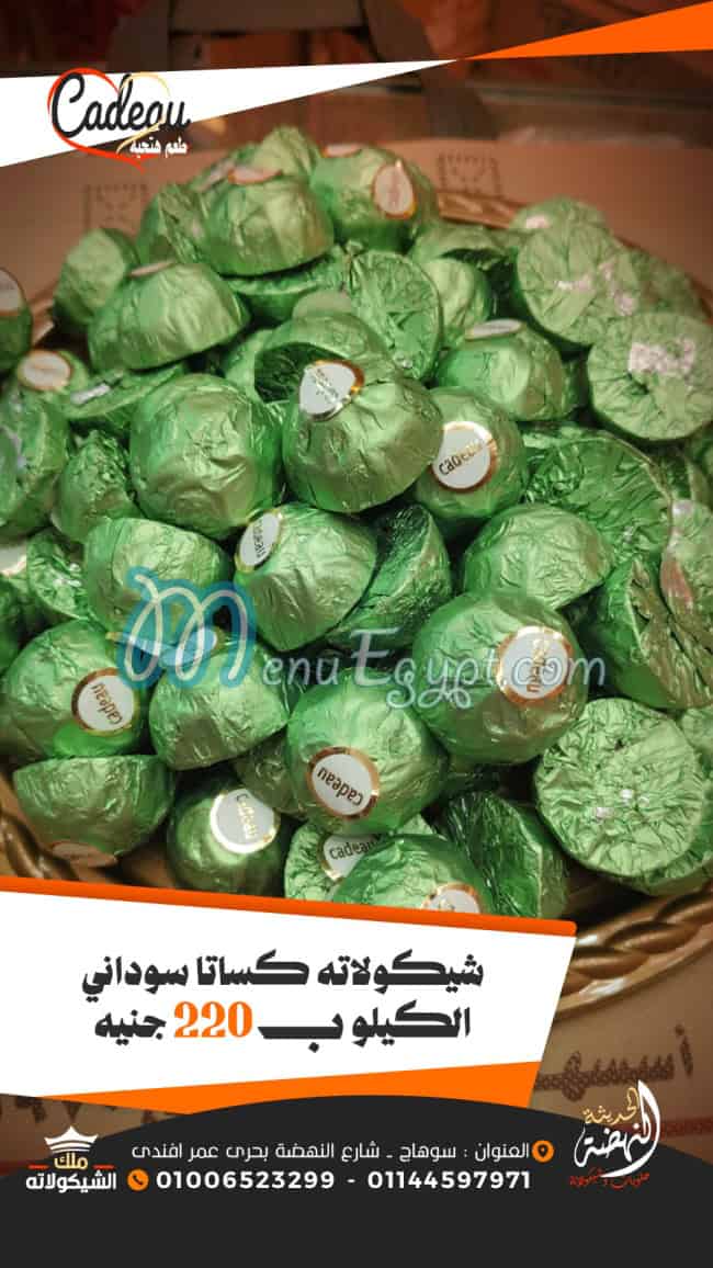 Al Nahda Al Hadesa Malk Al Chocolata menu Egypt 7