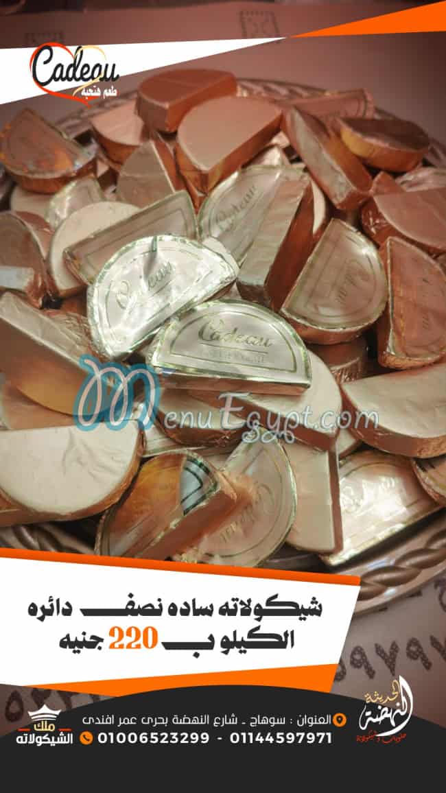 Al Nahda Al Hadesa Malk Al Chocolata menu Egypt 8