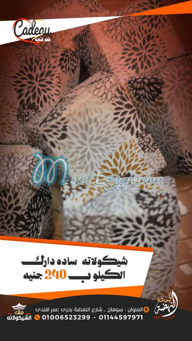 Al Nahda Al Hadesa Malk Al Chocolata menu Egypt 10