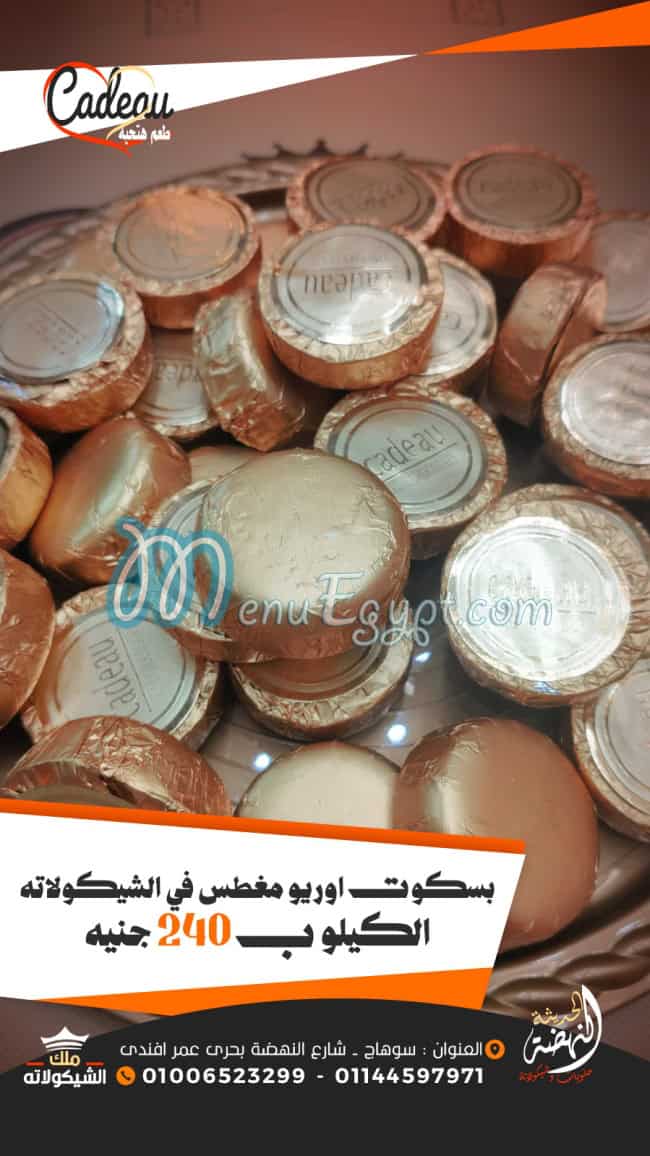 Al Nahda Al Hadesa Malk Al Chocolata menu Egypt 11