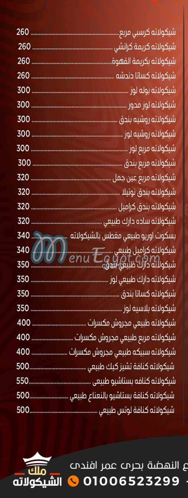 Al Nahda Al Hadesa Malk Al Chocolata menu Egypt