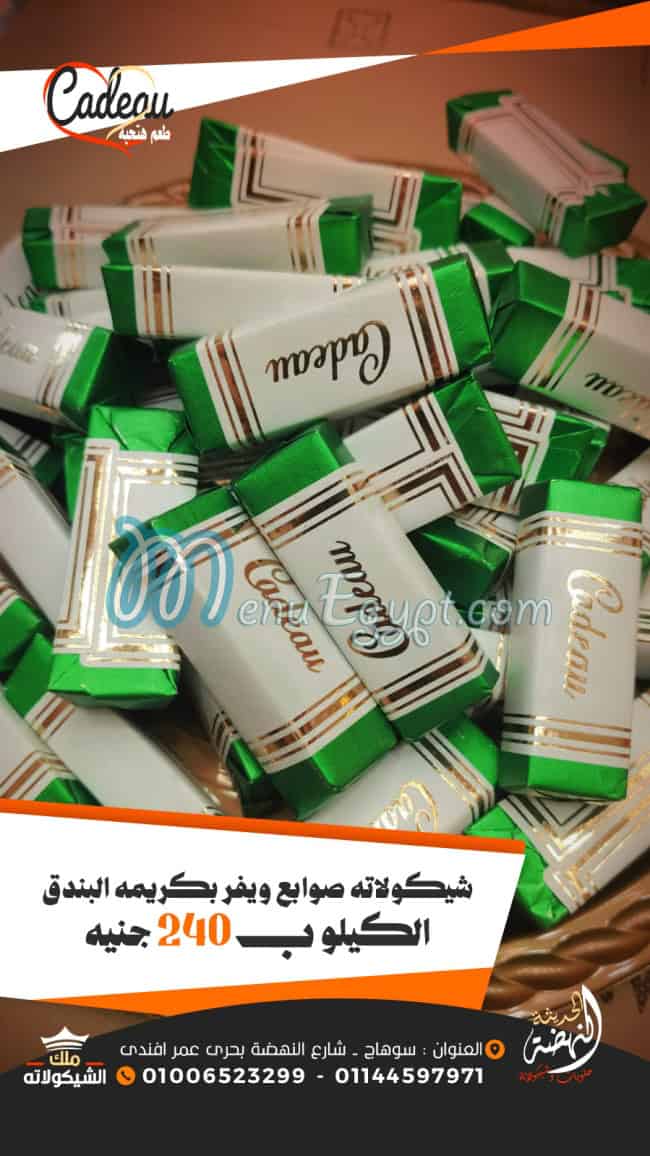 Al Nahda Al Hadesa Malk Al Chocolata menu Egypt 13