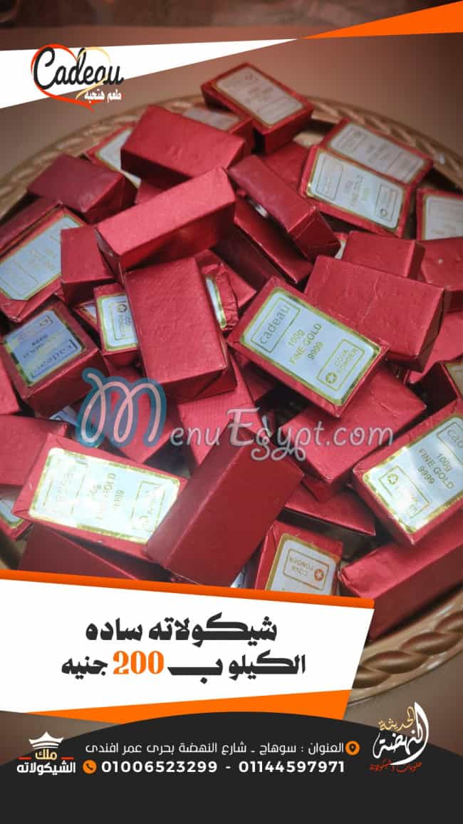 Al Nahda Al Hadesa Malk Al Chocolata egypt