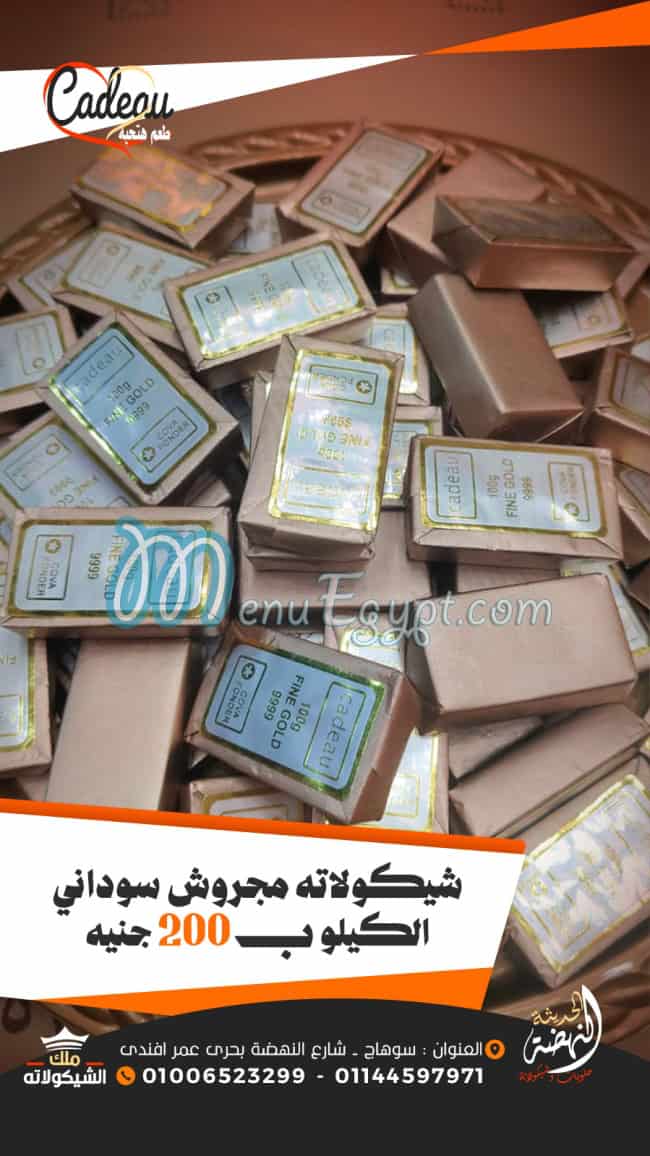 Al Nahda Al Hadesa Malk Al Chocolata delivery