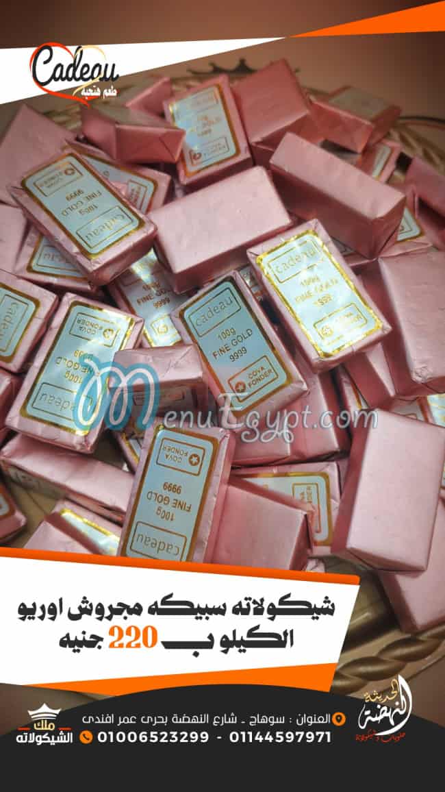 Al Nahda Al Hadesa Malk Al Chocolata online menu