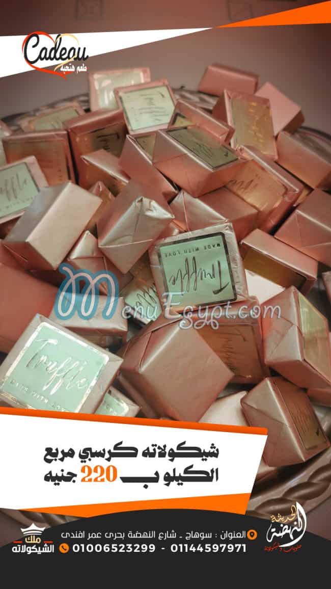 Al Nahda Al Hadesa Malk Al Chocolata menu prices