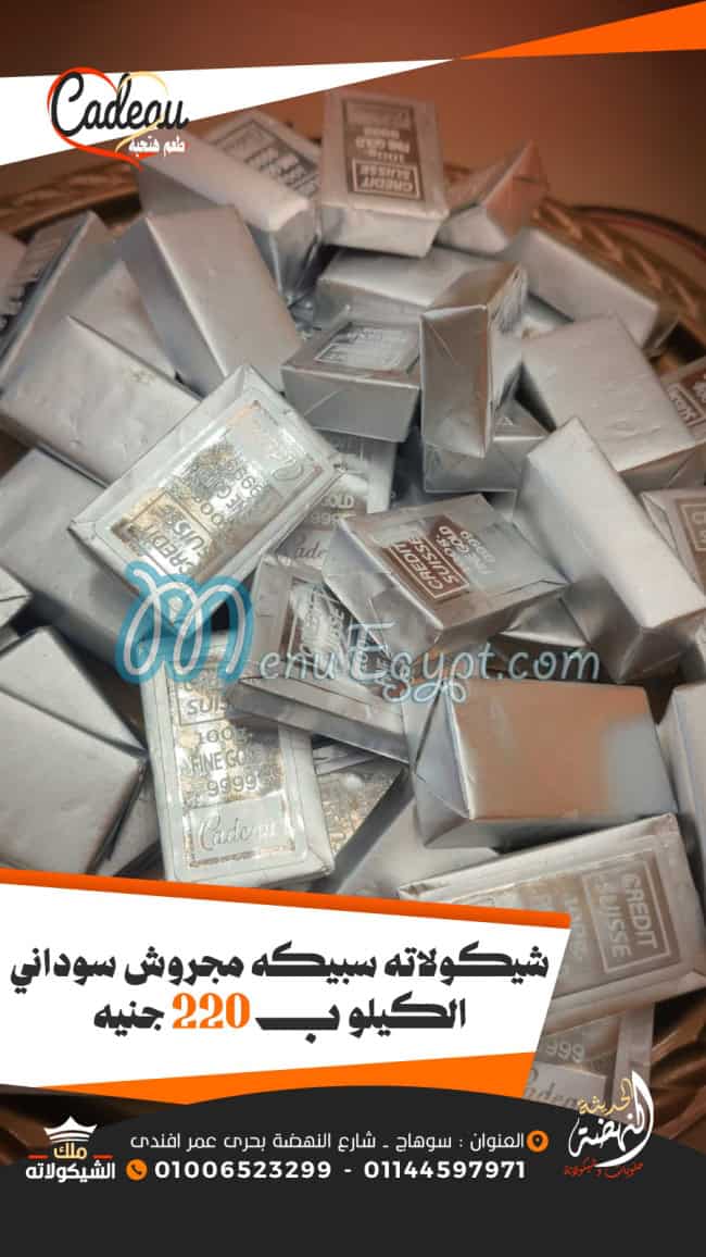 Al Nahda Al Hadesa Malk Al Chocolata menu Egypt 1